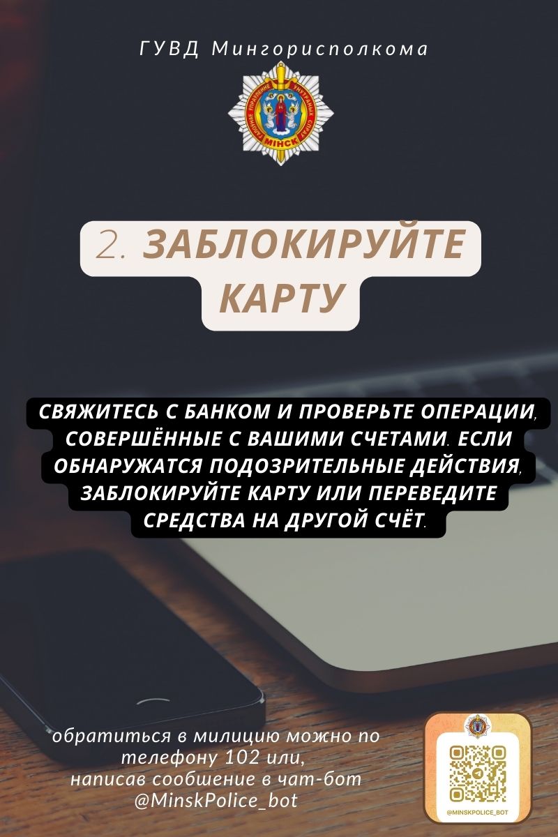 Что делать, если обманули мошенники в Интернете, или Вы только  подозреваете, что стали их жертвой - Филиал БГЭУ 